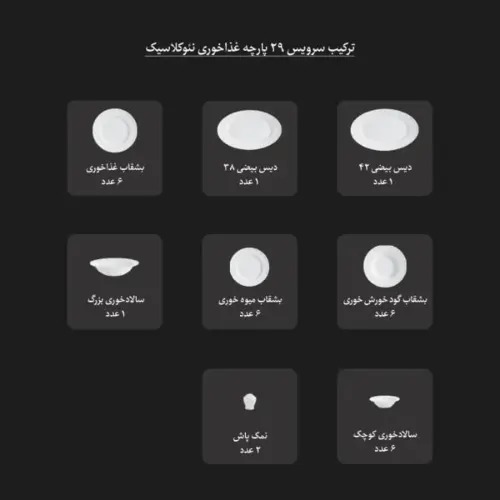 اقلام سرویس چینی آرتمیس چینی زرین