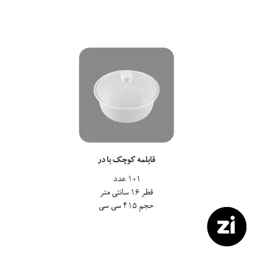 قابلمه کوچک چینی زرین سایز 16 پاستل آبی