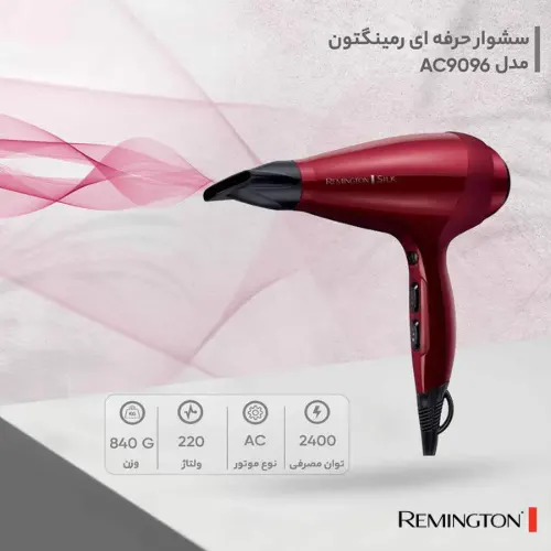 سشوار رمینگتون با قابلیت‌های ویژه