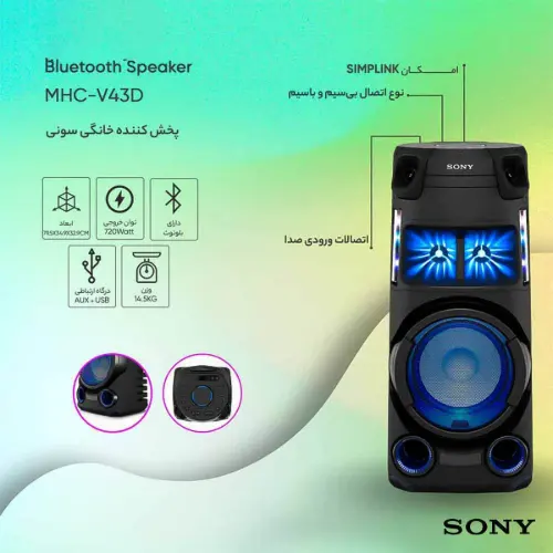 اسپیکر باند بزرگ سونی