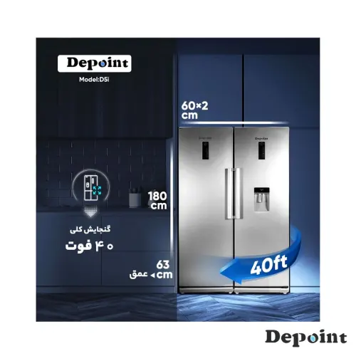 یخچال فریزر دوقلو D5e دیپوینت با بهترین قیمت بازار