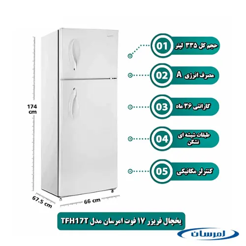 یخچال فریزر کمبی امرسان سایز